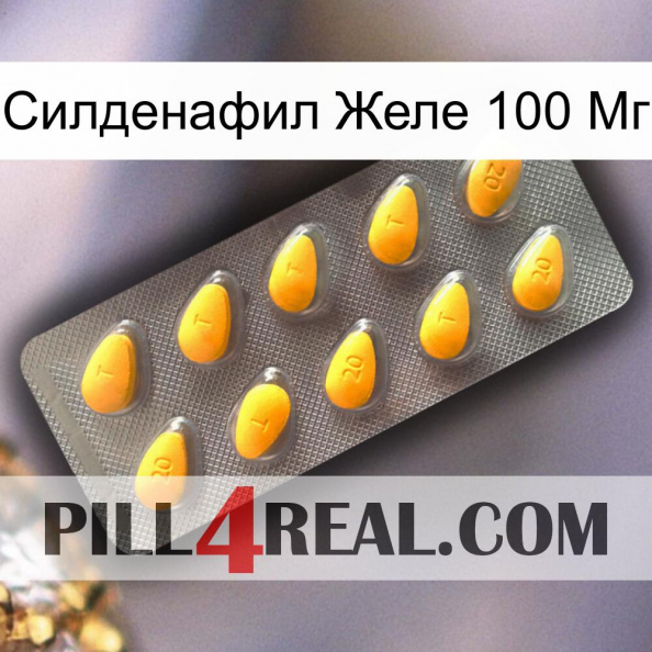 Силденафил Желе 100 Мг cialis1.jpg